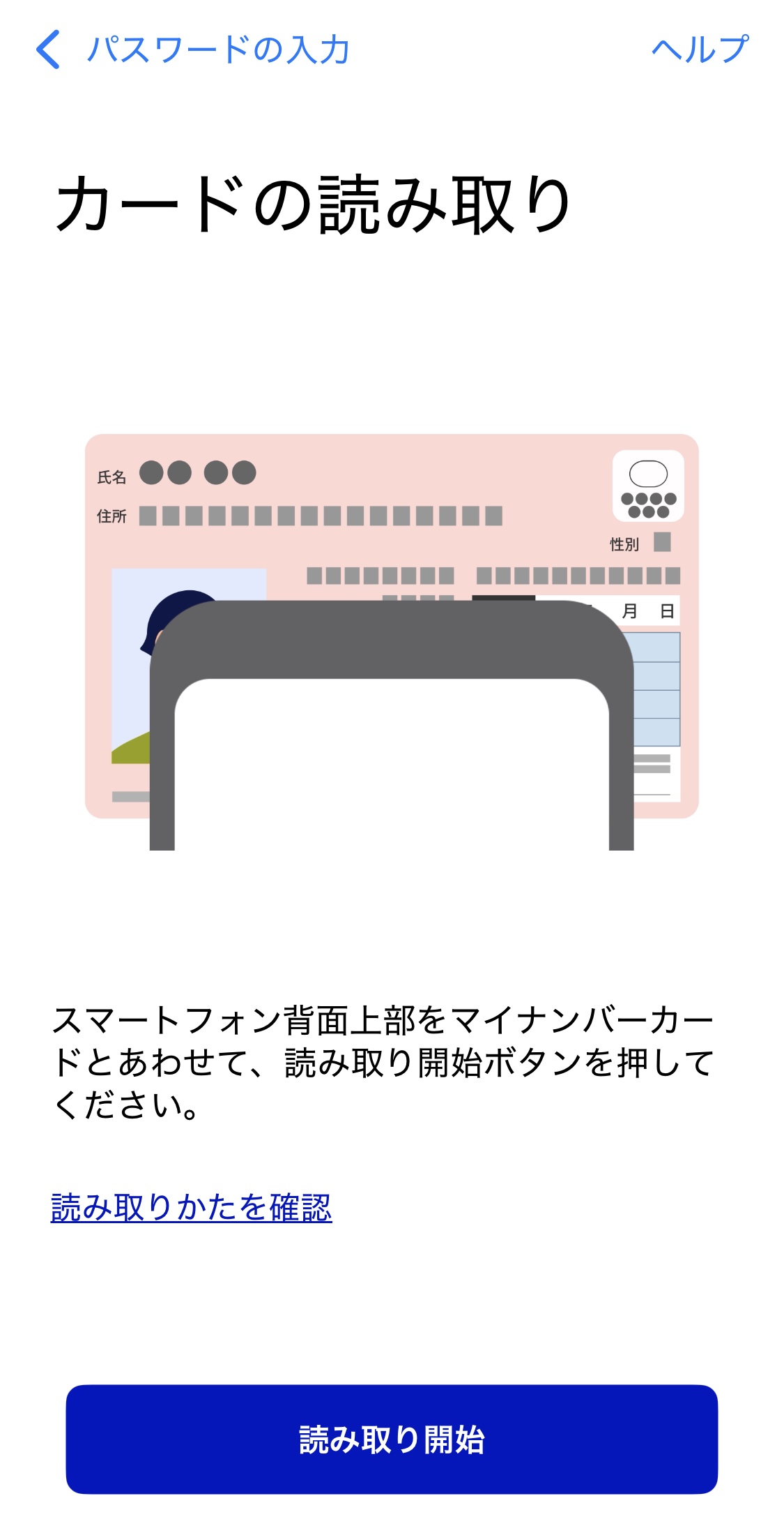 マイナポータルのQRコード読み取りはどこ？読み取れない時の対処法！ - なるみや情報